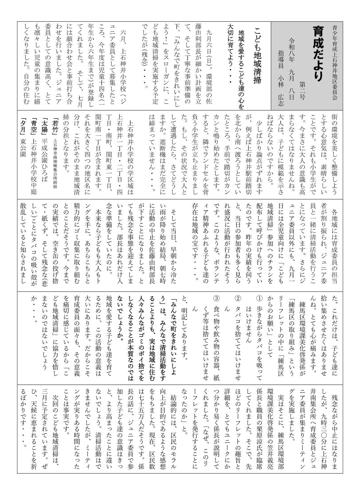 2026/09/08 育成だより 第02号